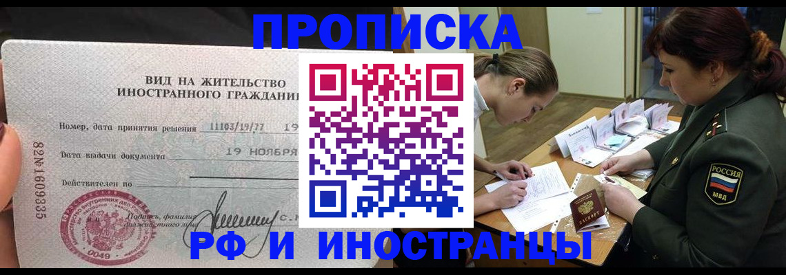 прописка законно в Новочебоксарске