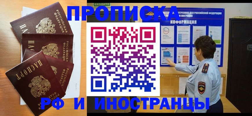 временная регистрация купить в Новочебоксарске