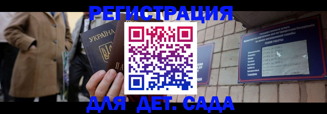 регистрация для дет. сада в Новочебоксарске